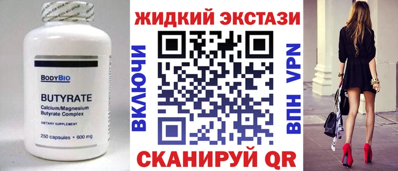 Бутират Butirat Элиста